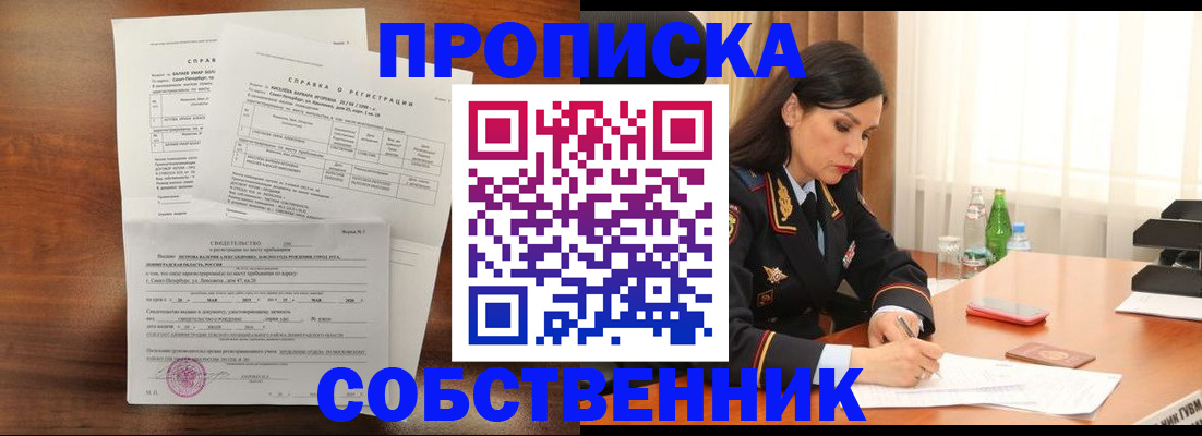 временная прописка в Бежецке
